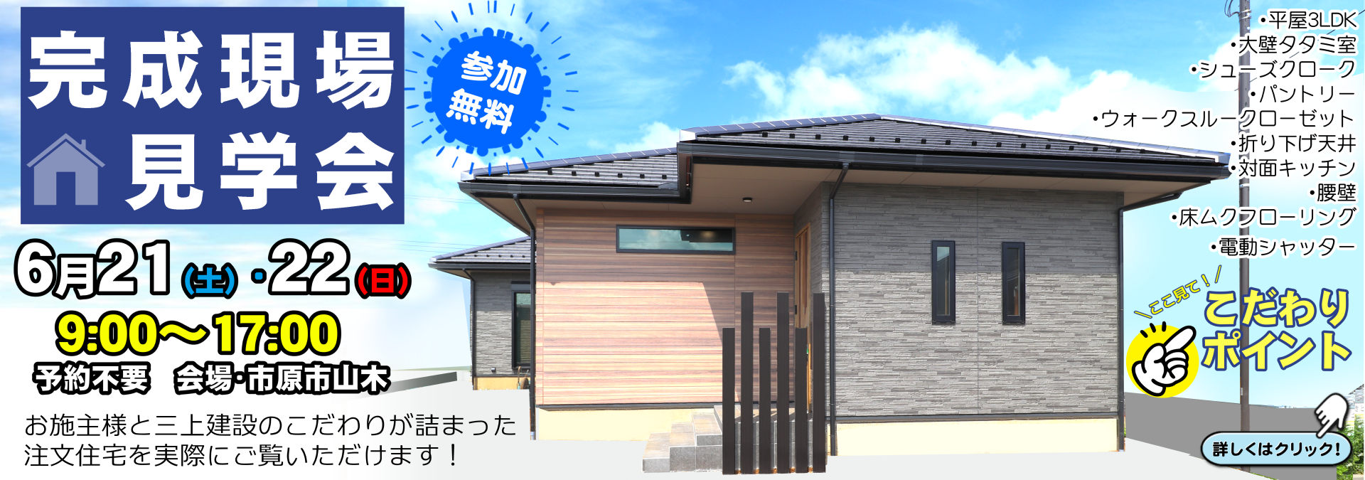 見学会のご案内