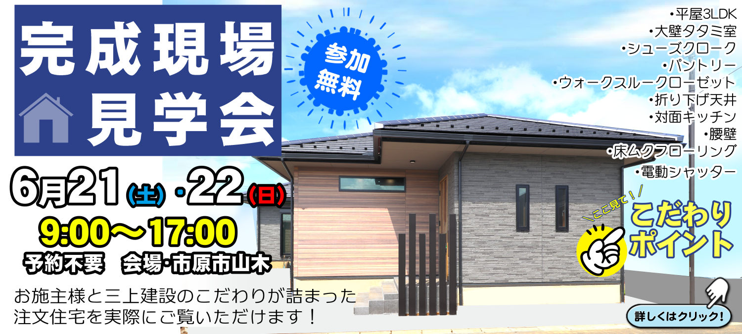 見学会のご案内