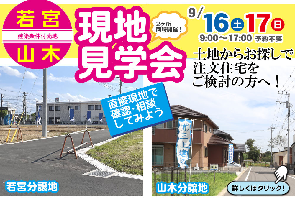 売地見学会を開催します。