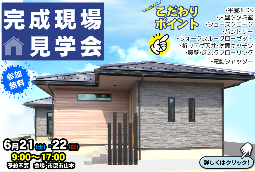 見学会のご案内