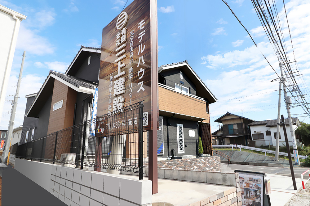 モデルハウス