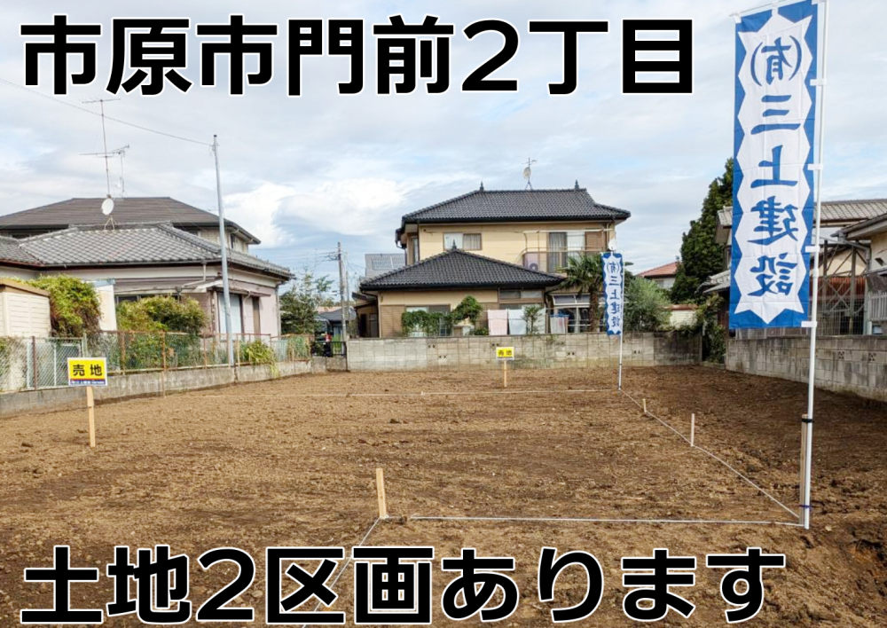 【エリア】市原市門前2丁目