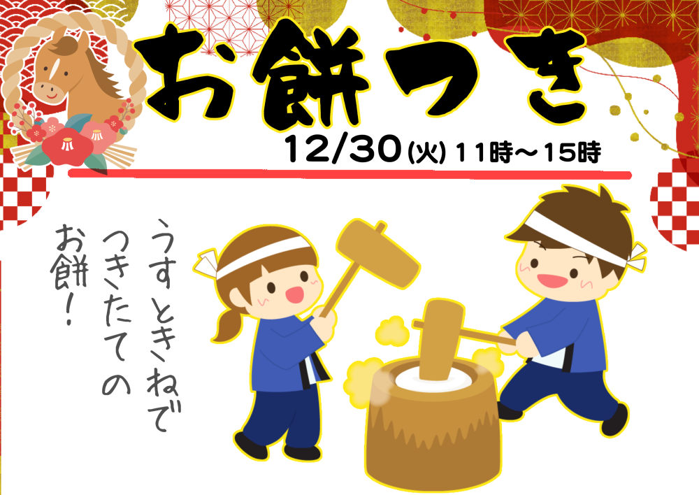 お餅つきを開催しました!