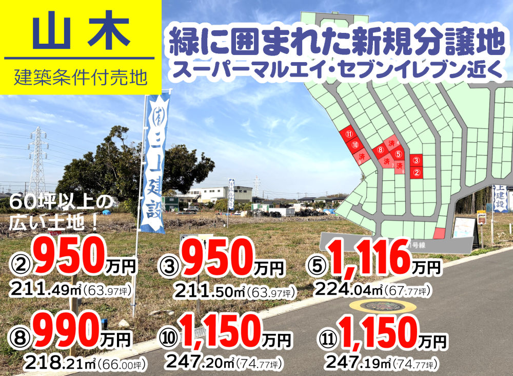 【エリア】市原市山木