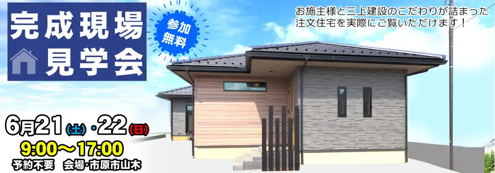 【終了】12/13・14完成現場見学会を開催します!