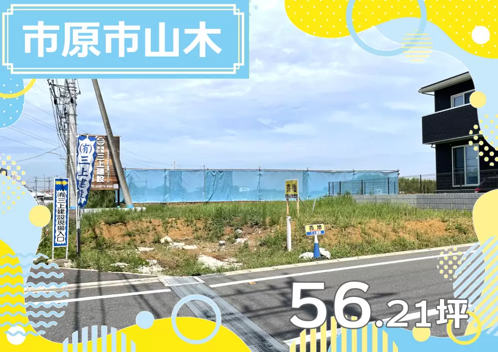 売地情報を更新しました。