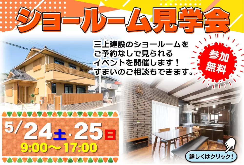 ショールーム見学会を開催します!