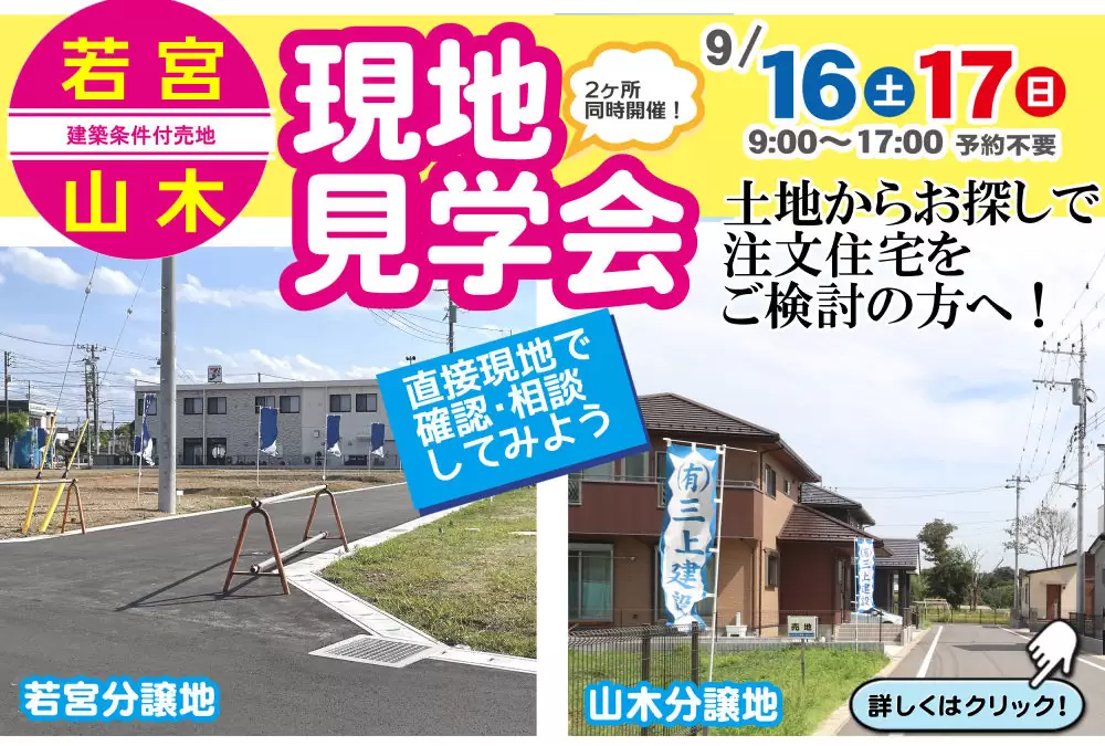 売地見学会を開催します。